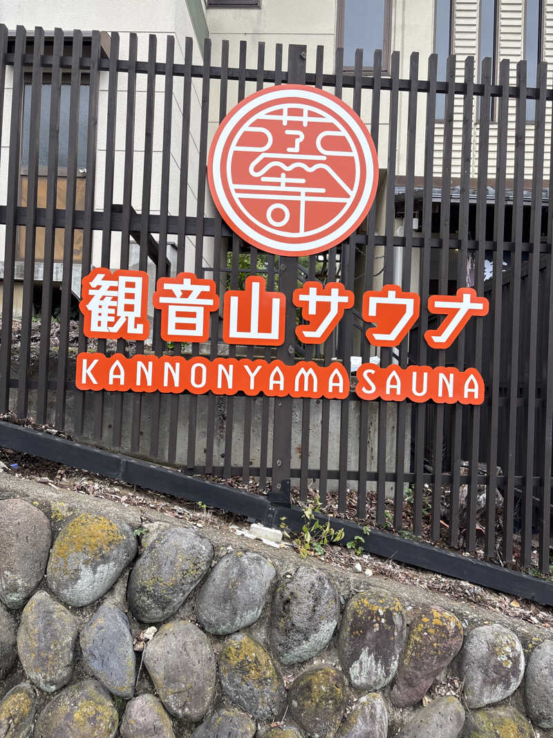 Tawashi.さんの観音山サウナ蒸寺のサ活写真