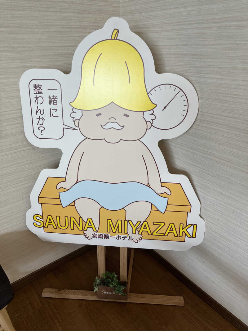 ケイデンマンさんのサウナMIYAZAKI (宮崎第一ホテル)のサ活写真