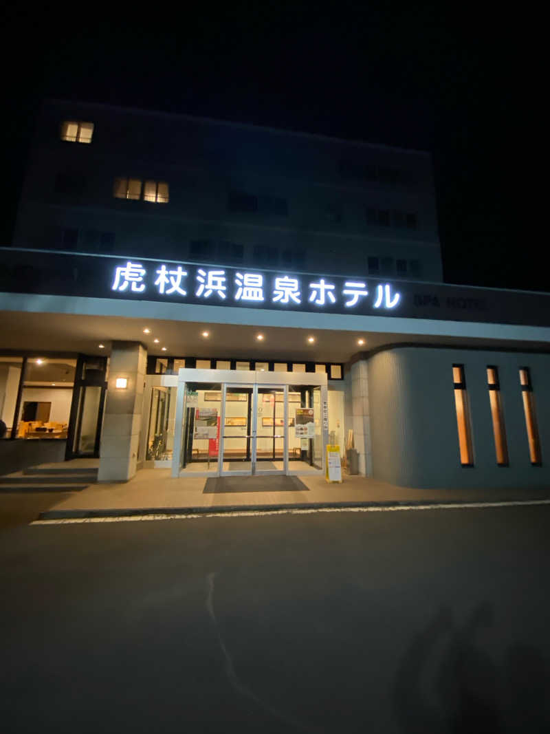 しろくんさんの虎杖浜温泉ホテル (Kojohama Spa Hotel)のサ活写真