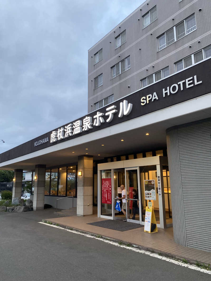 しろくんさんの虎杖浜温泉ホテル (Kojohama Spa Hotel)のサ活写真