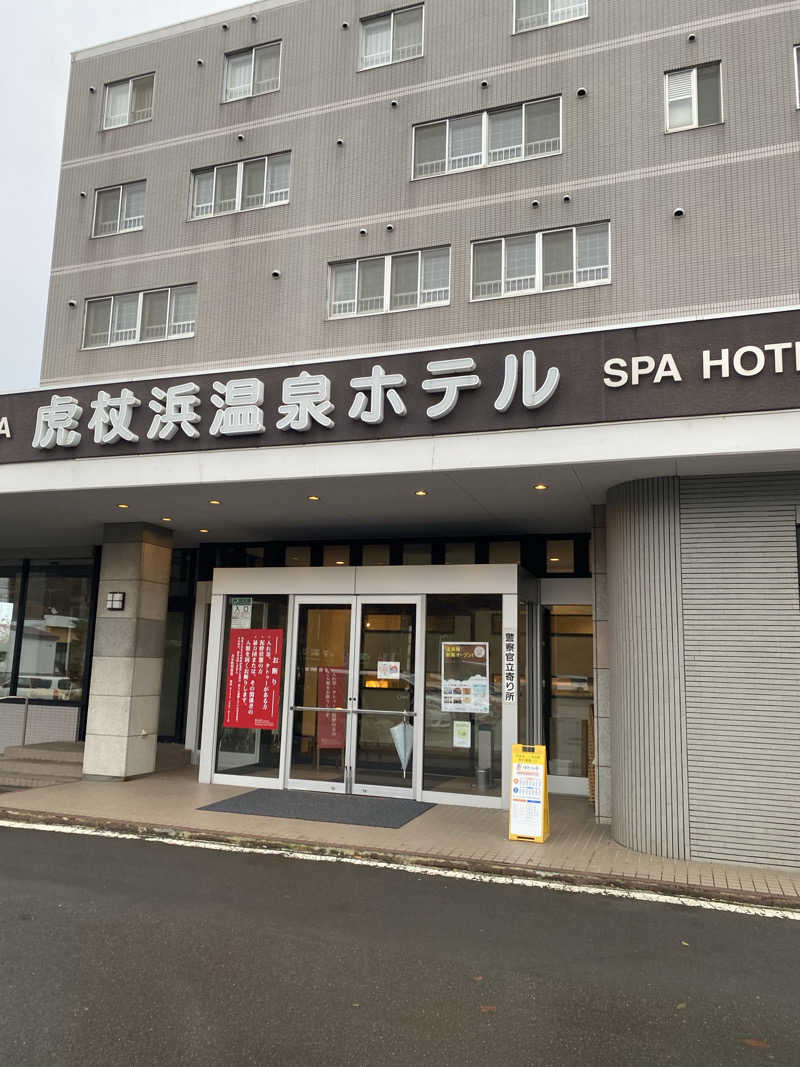 しろくんさんの虎杖浜温泉ホテル (Kojohama Spa Hotel)のサ活写真