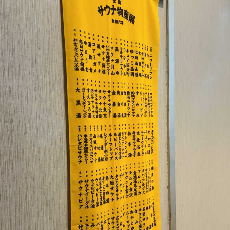 つくねさんのスパリゾート オアシス御殿場のサ活写真