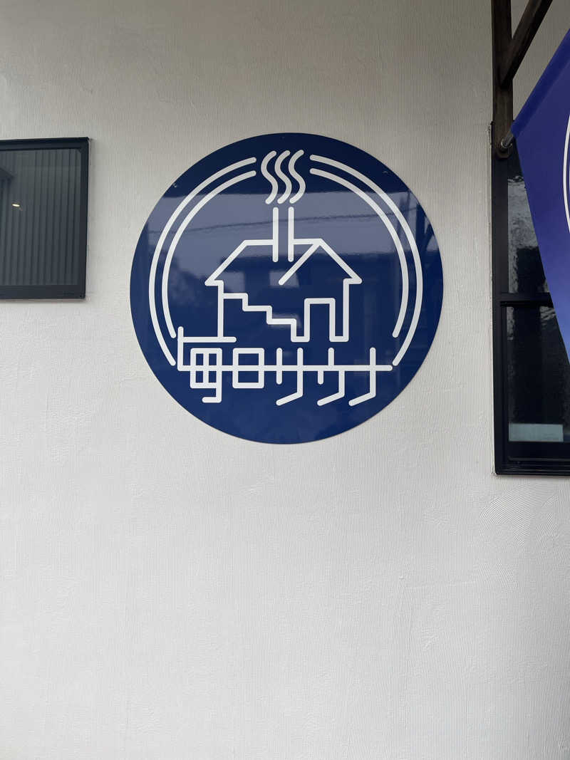 リトルトゥースさんの毎日サウナ 八王子店のサ活写真