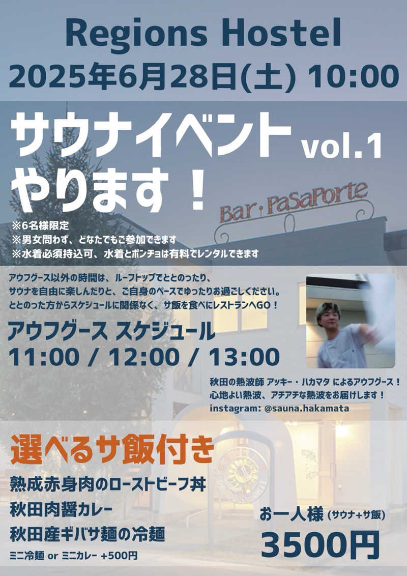 ダルムシさんのRegions Hostelのサ活写真