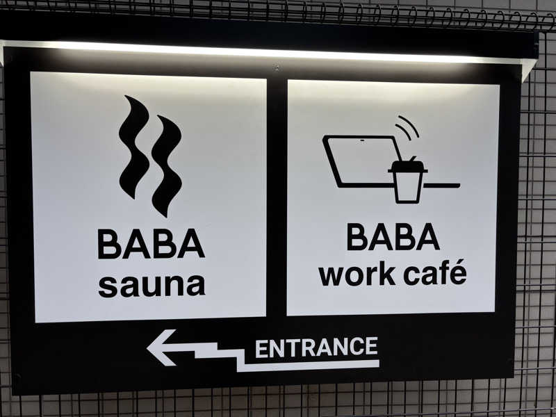 はんぎょどんさんの馬場サウナのサ活写真