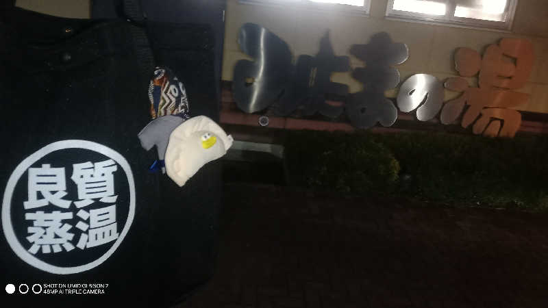 お出掛けサ活♨️べびすた🤔🥃🎯さんのみはらしの丘 みたまの湯のサ活写真