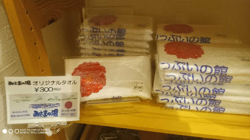 お出掛けサ活♨️べびすた🤔🥃🎯さんのみはらしの丘 みたまの湯のサ活写真