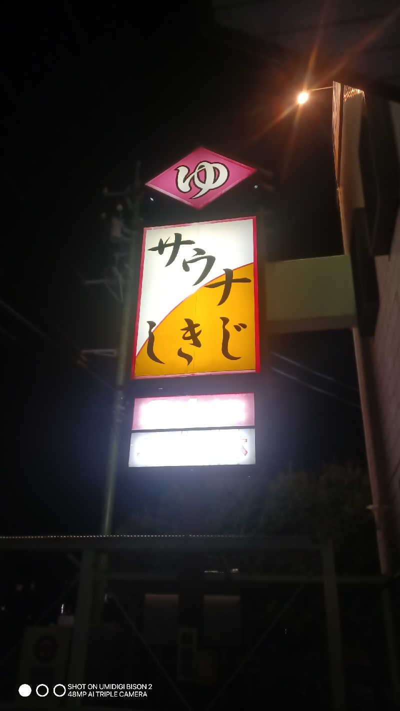 お出掛けサ活♨️べびすた🤔🥃🎯さんのサウナしきじのサ活写真