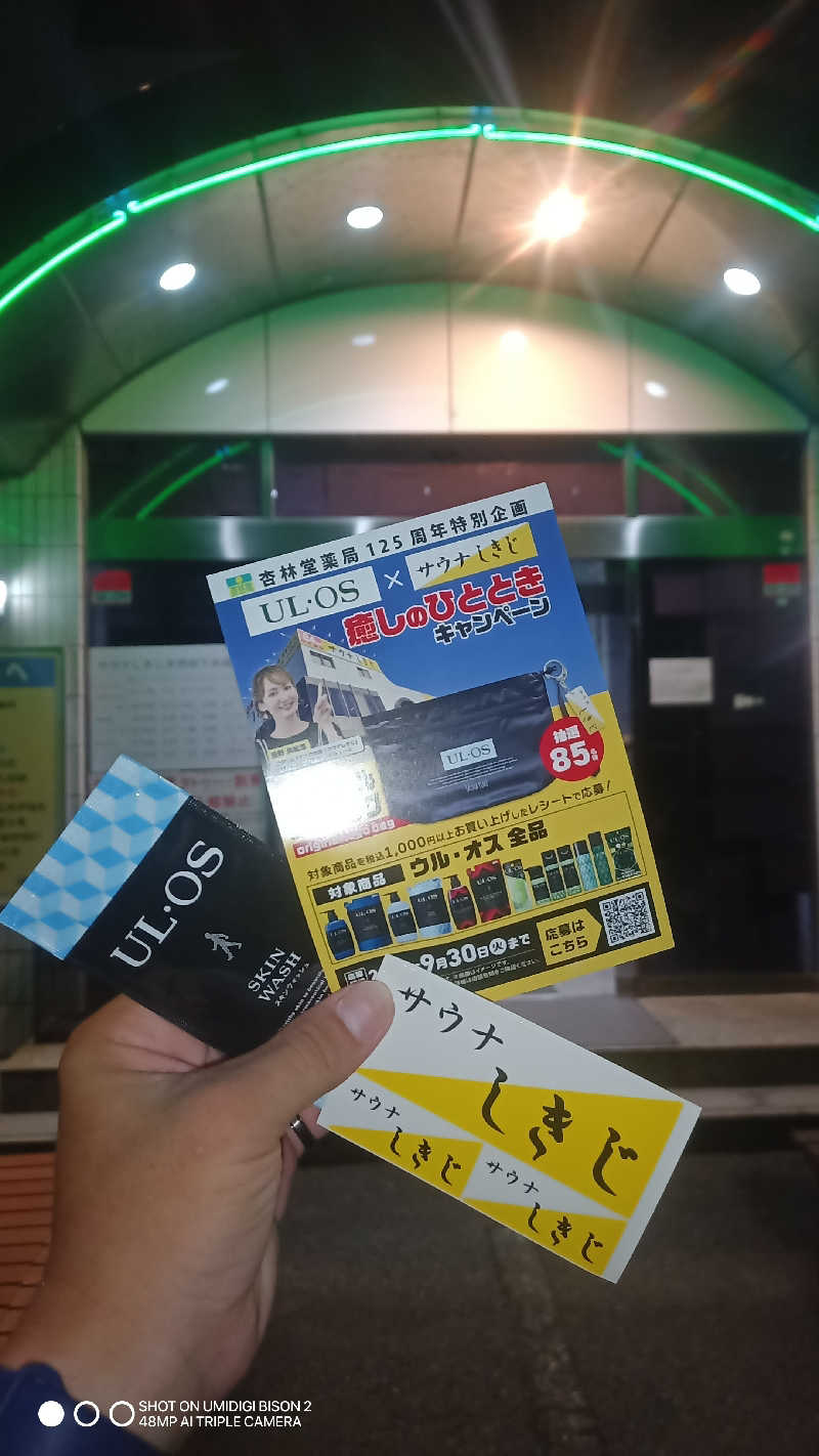 お出掛けサ活♨️べびすた🤔🥃🎯さんのサウナしきじのサ活写真