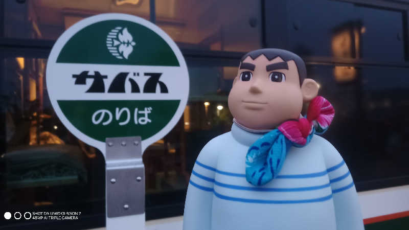 お出掛けサ活♨️べびすた🤔🥃🎯さんの東静岡 天然温泉 柚木の郷のサ活写真