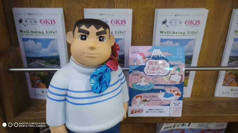 お出掛けサ活♨️べびすた🤔🥃🎯さんのレストイン 時之栖(足柄金時湯)のサ活写真