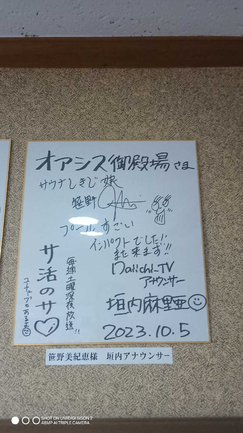 お出掛けサ活♨️べびすた🤔🥃🎯さんのスパリゾート オアシス御殿場のサ活写真