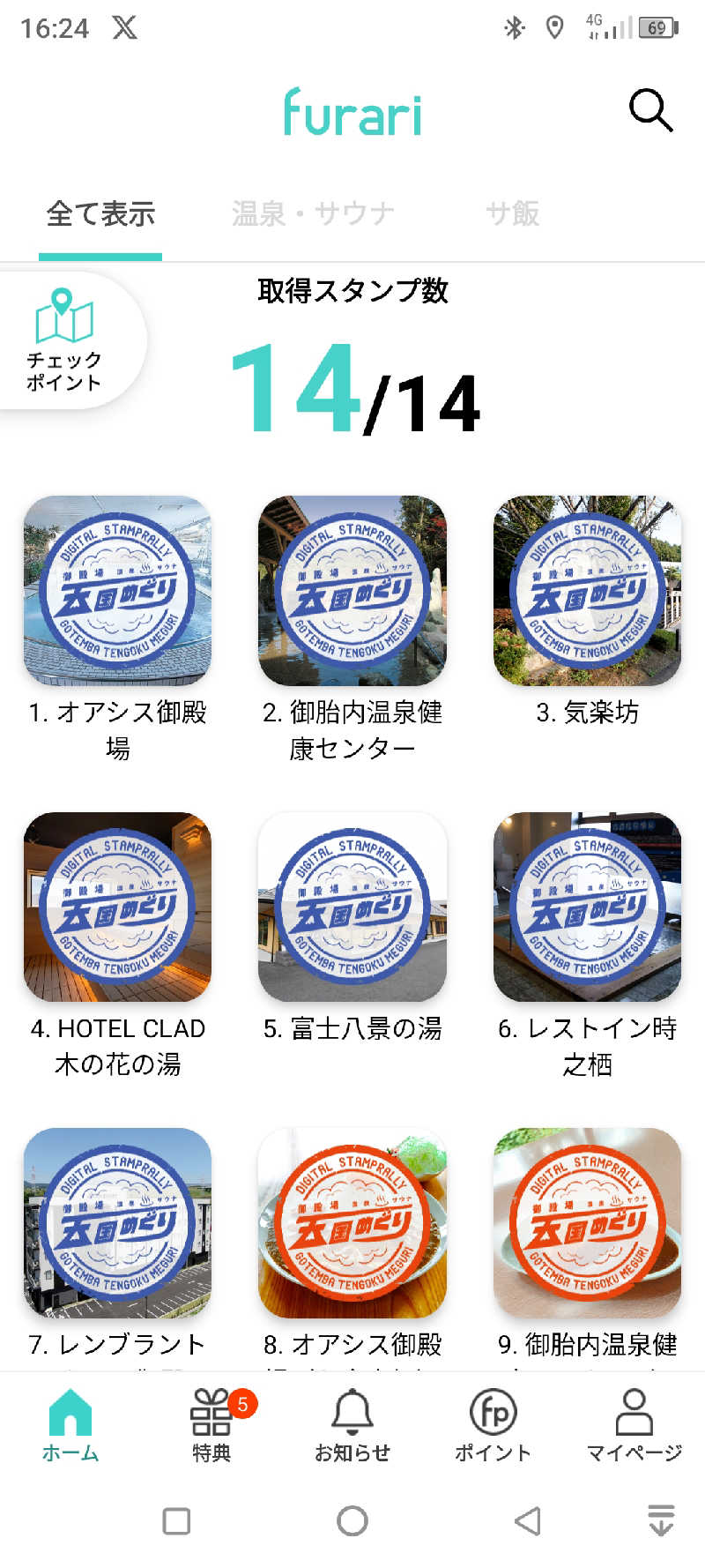 お出掛けサ活♨️べびすた🤔🥃🎯さんのスパリゾート オアシス御殿場のサ活写真