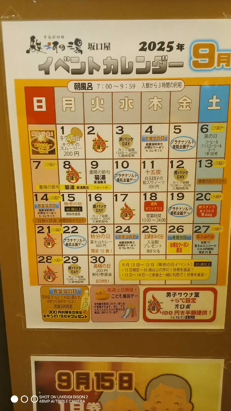 お出掛けサ活♨️べびすた🤔🥃🎯さんの駿河の湯 坂口屋のサ活写真