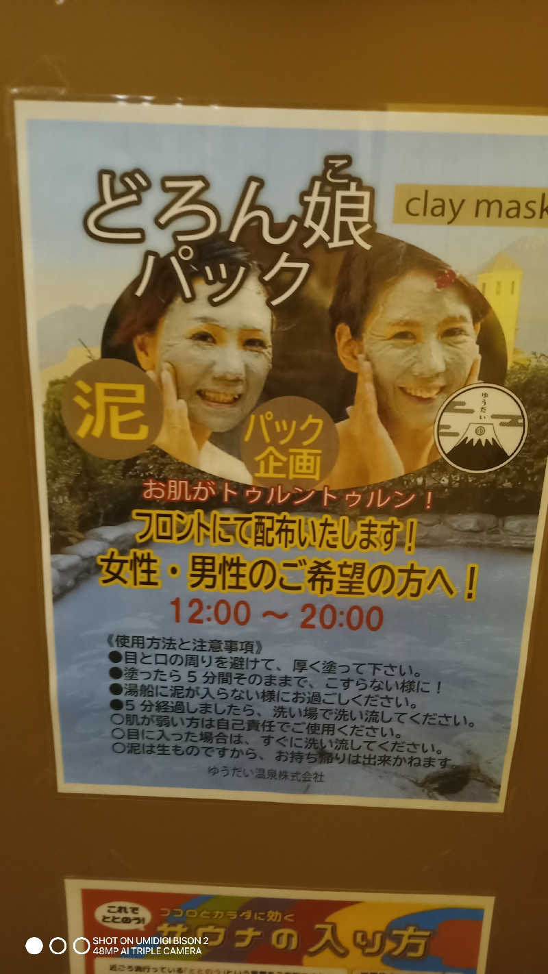 お出掛けサ活♨️べびすた🤔🥃🎯さんの駿河の湯 坂口屋のサ活写真