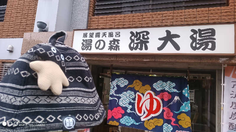 お出掛けサ活♨️べびすた🤔🥃🎯さんの湯の森 深大湯のサ活写真