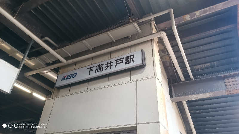 お出掛けサ活♨️べびすた🤔🥃🎯さんの月見湯温泉のサ活写真