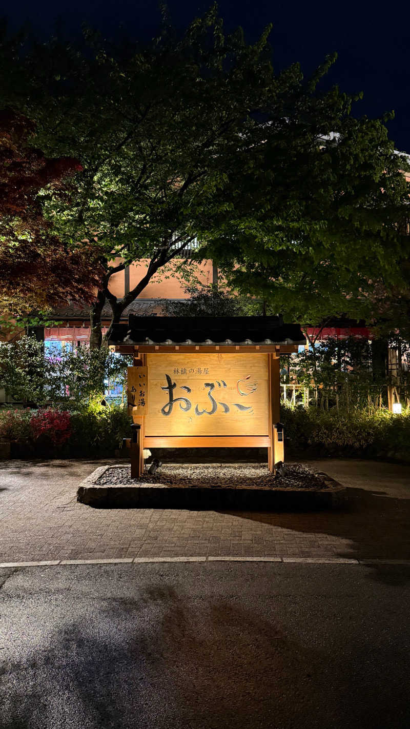 Kohdai Yamadaさんの林檎の湯屋 おぶ～のサ活写真