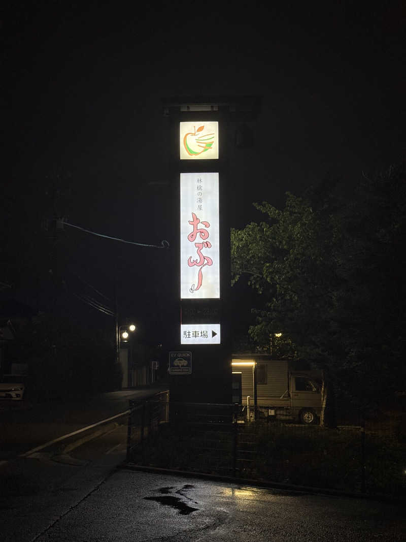 Kohdai Yamadaさんの林檎の湯屋 おぶ～のサ活写真