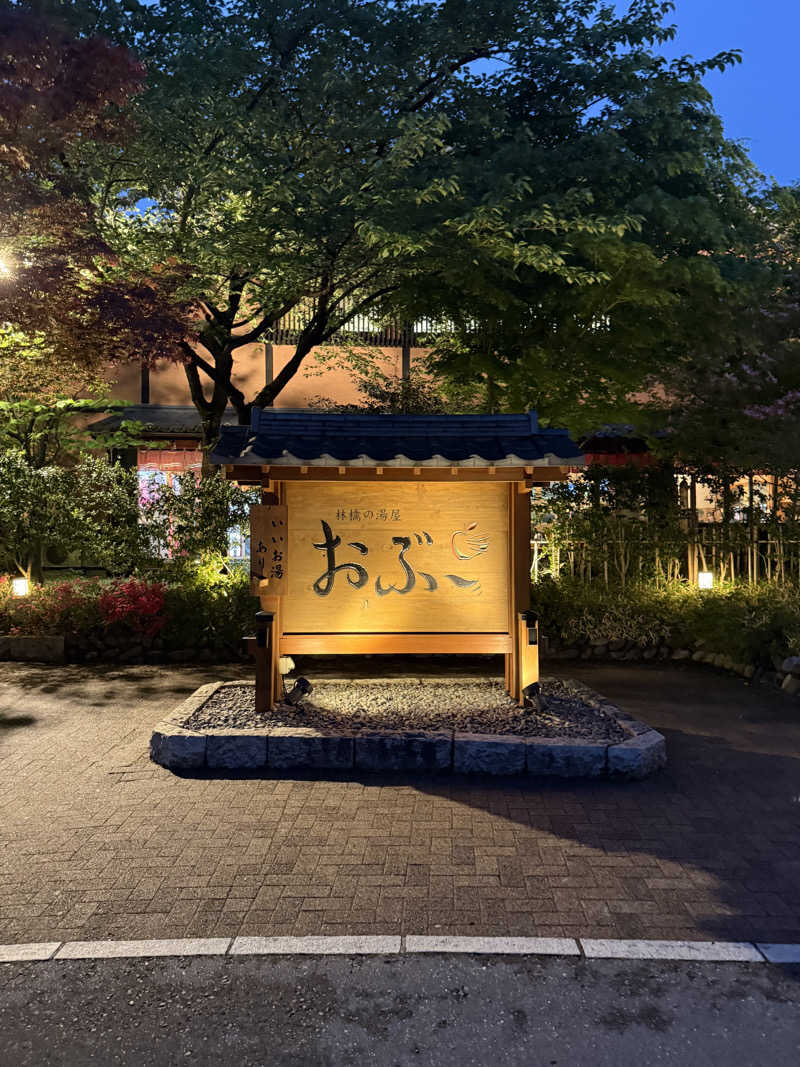 Kohdai Yamadaさんの林檎の湯屋 おぶ～のサ活写真