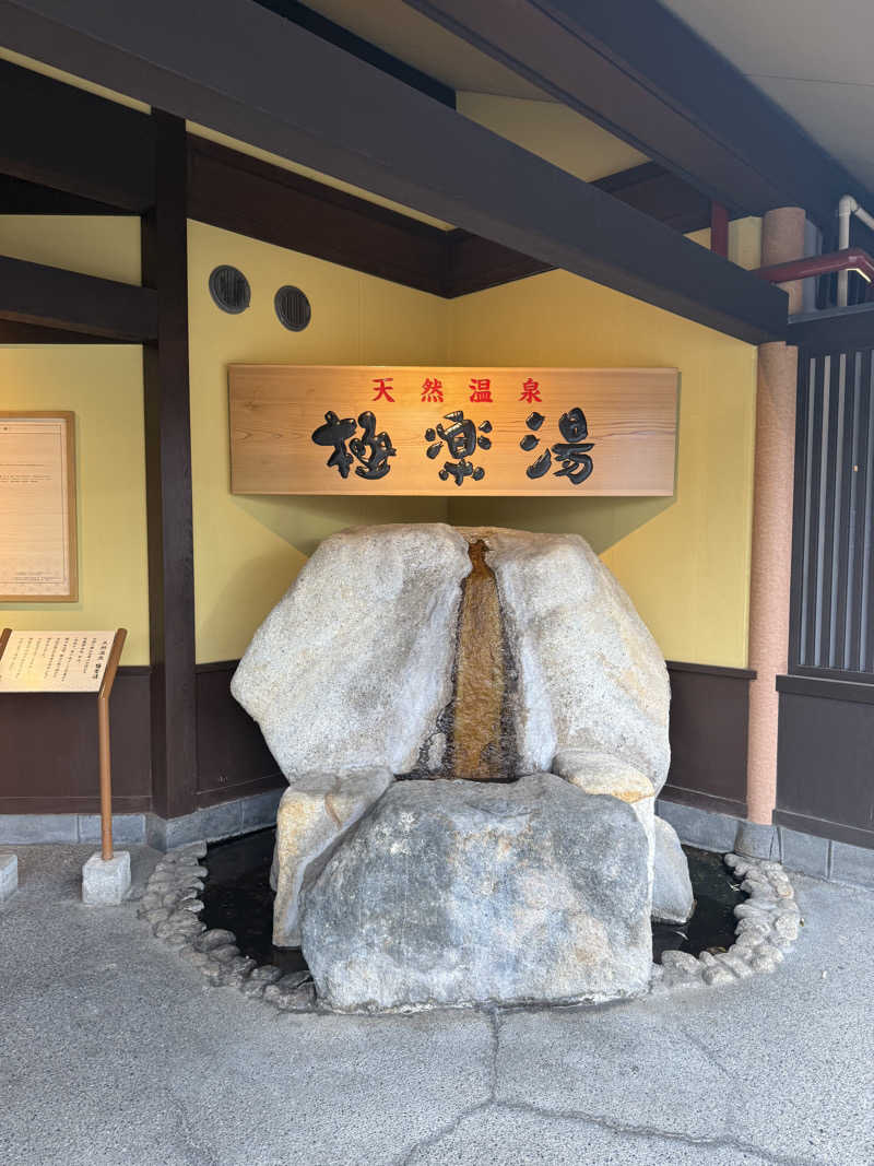 Kohdai Yamadaさんの極楽湯 和光店のサ活写真