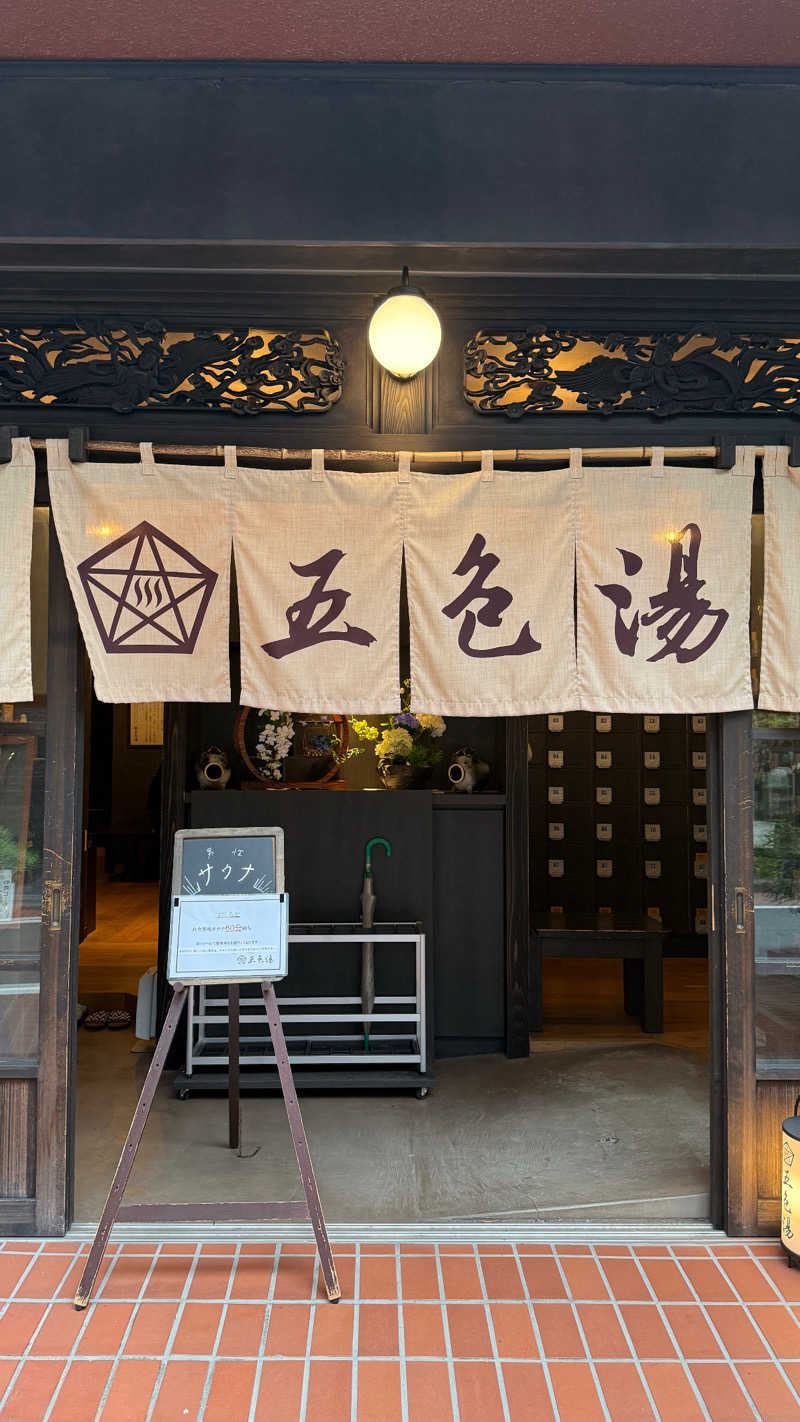 Kohdai Yamadaさんの五色湯のサ活写真