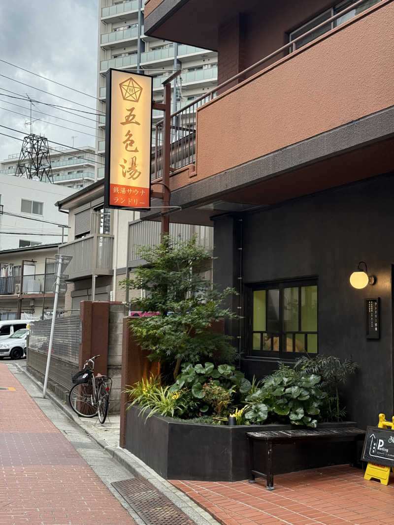 Kohdai Yamadaさんの五色湯のサ活写真