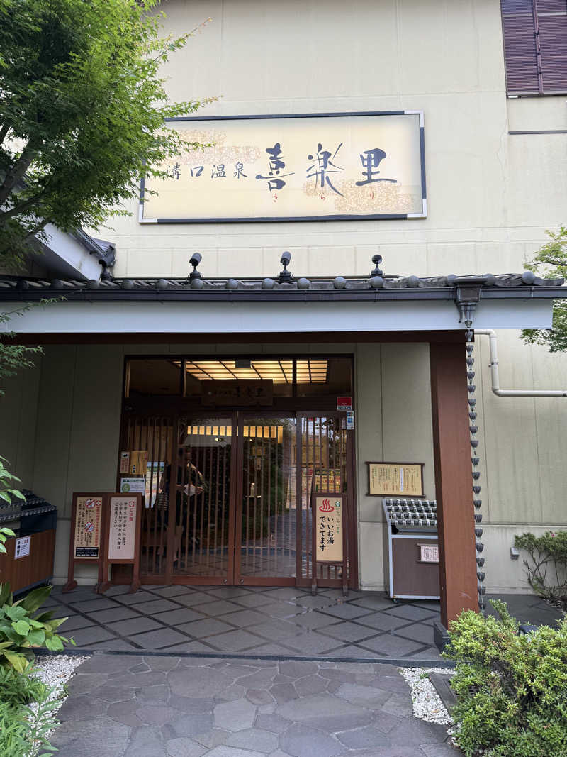 Kohdai Yamadaさんの溝口温泉 喜楽里のサ活写真