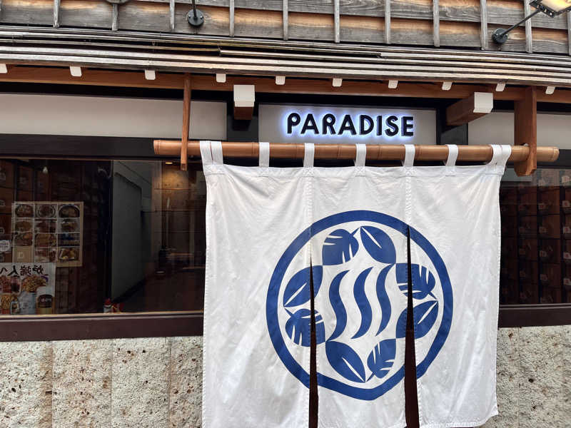 かけいたろーさんのPARADISEのサ活写真