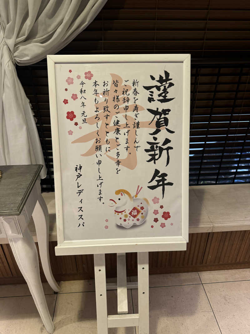 さ🩵さんの神戸レディススパのサ活写真