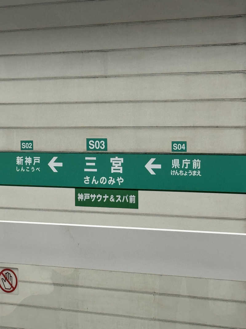 さ🩵さんの神戸レディススパのサ活写真