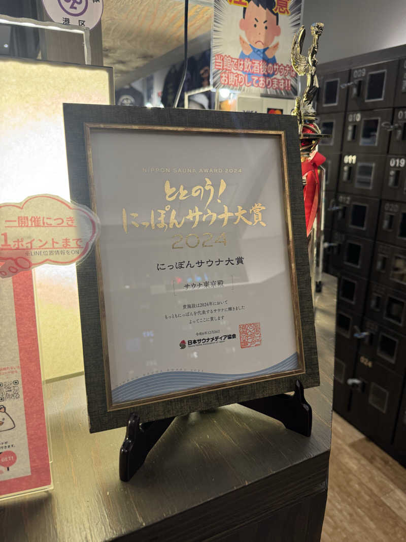 さ🩵さんのサウナ東京 (Sauna Tokyo)のサ活写真