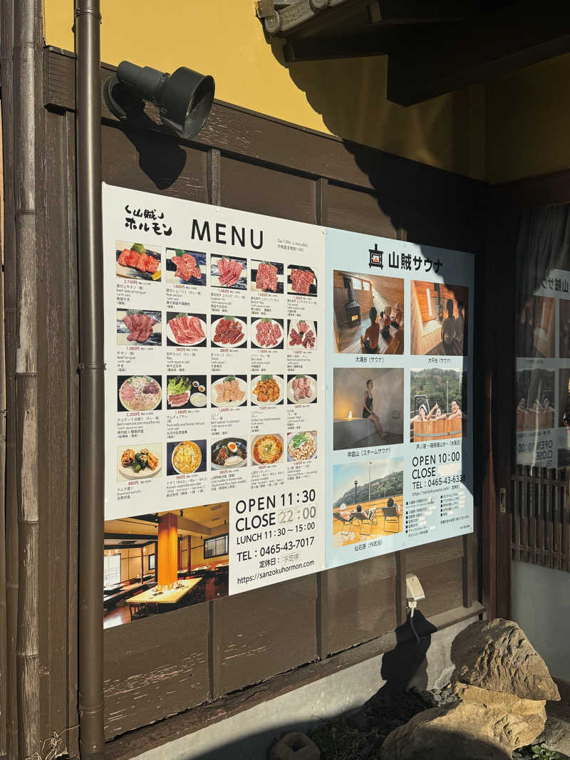 さ🩵さんの山賊サウナのサ活写真