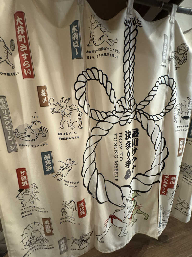 さ🩵さんの泊まれるサウナ屋さん 品川サウナのサ活写真