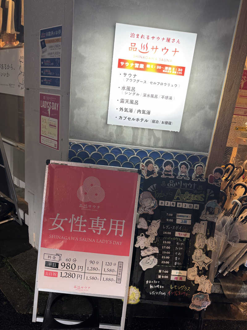 さ🩵さんの泊まれるサウナ屋さん 品川サウナのサ活写真