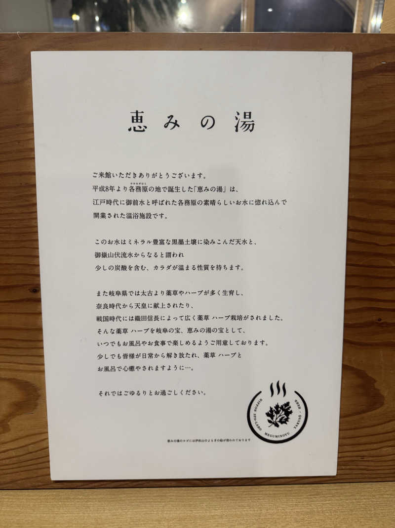 さ🩵さんの岐阜各務原 恵みの湯のサ活写真