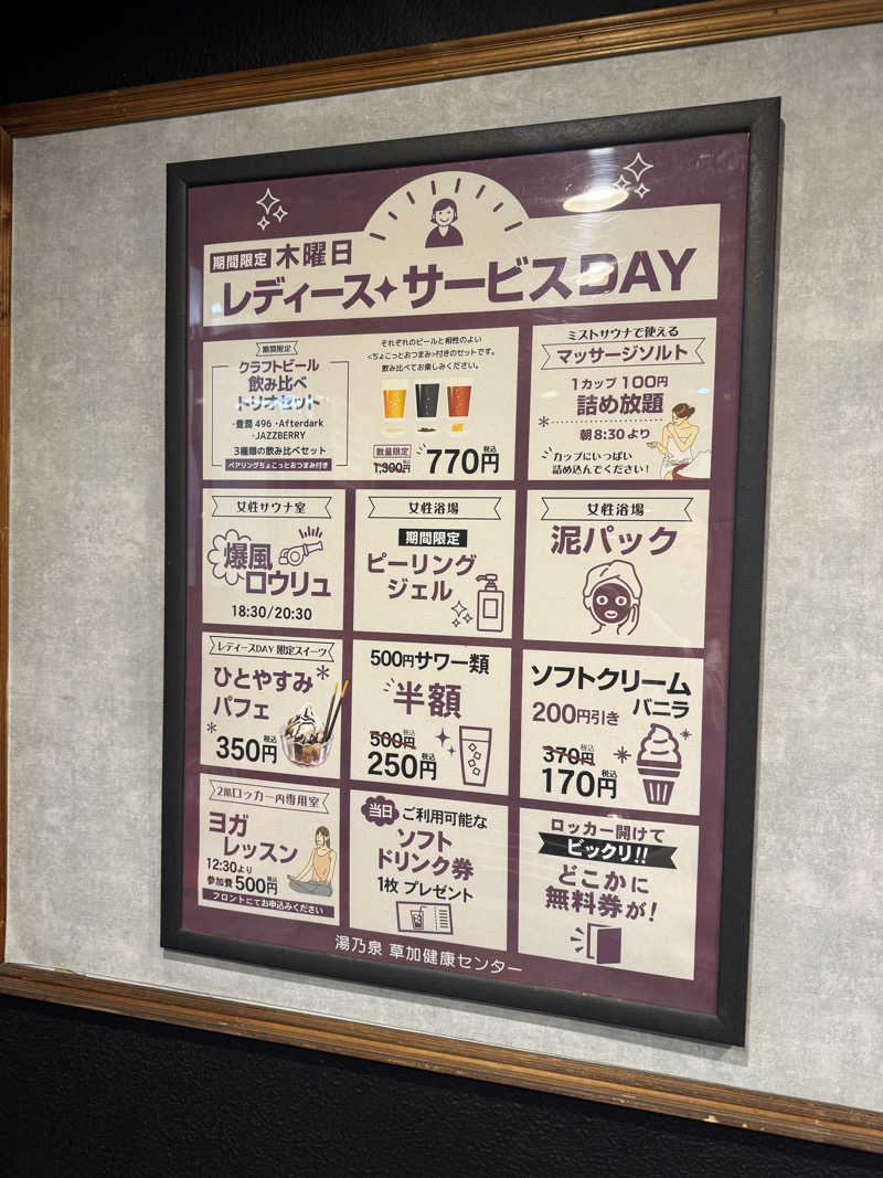 さ🩵さんの湯乃泉 草加健康センターのサ活写真