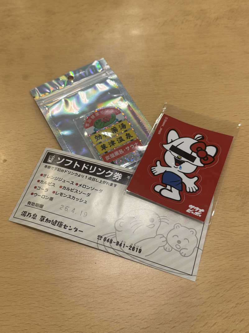 さ🩵さんの湯乃泉 草加健康センターのサ活写真