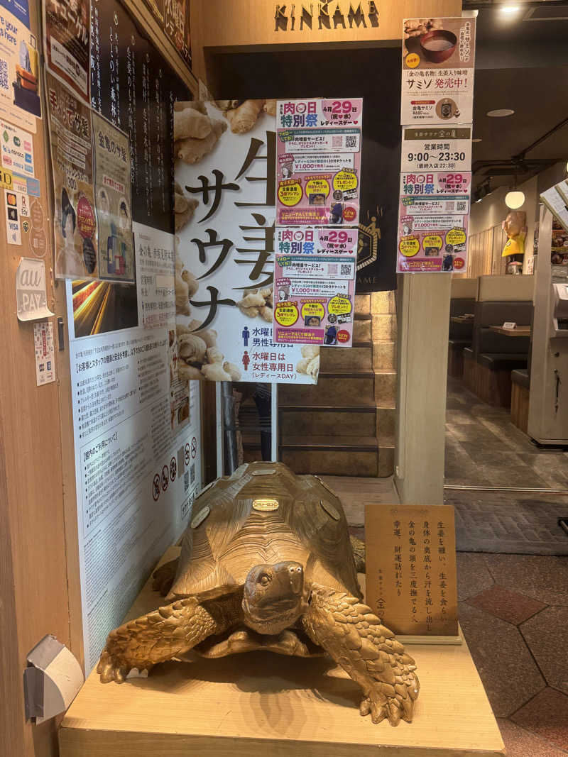 さ🩵さんの生姜サウナ 金の亀のサ活写真