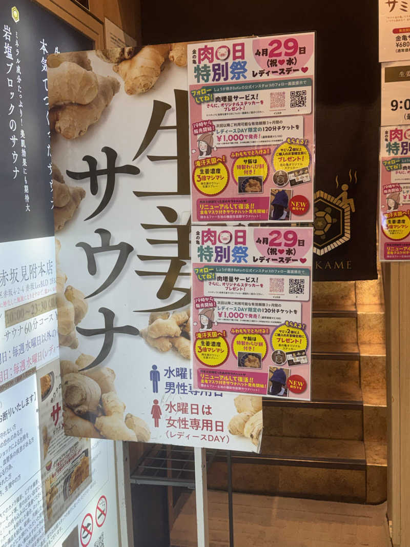 さ🩵さんの生姜サウナ 金の亀のサ活写真