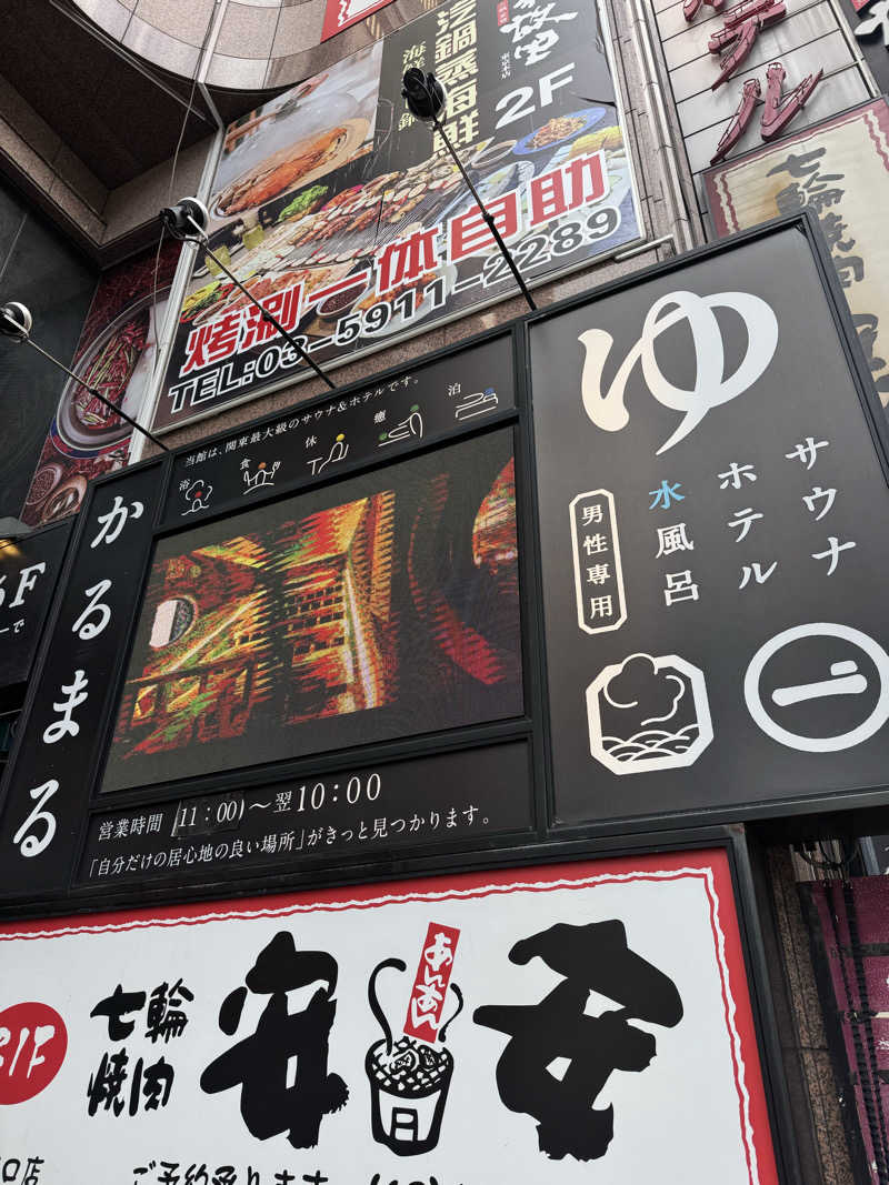 さ🩵さんのサウナ&ホテル かるまる池袋のサ活写真
