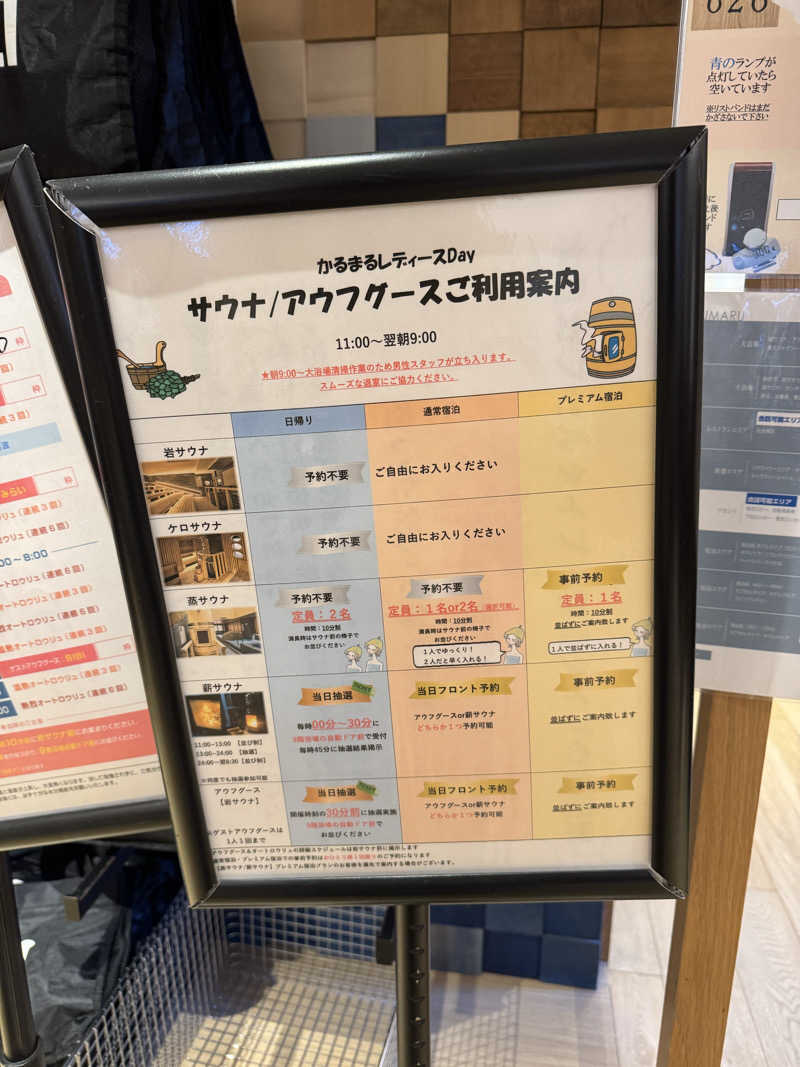 さ🩵さんのサウナ&ホテル かるまる池袋のサ活写真