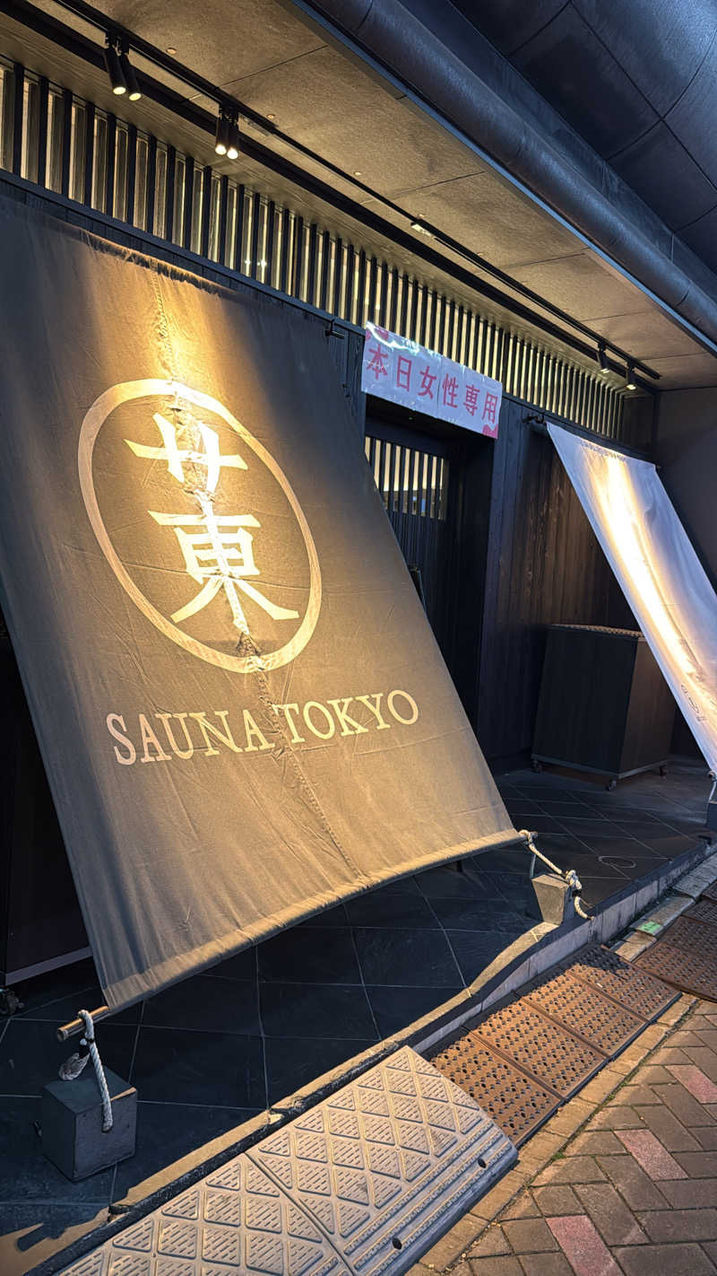 MARIさんのサウナ東京 (Sauna Tokyo)のサ活写真