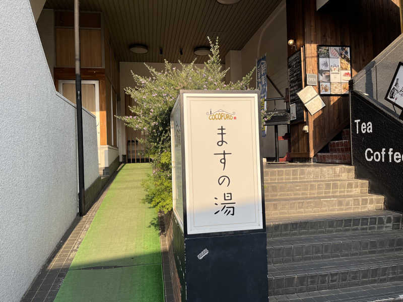 すぎかつさんのCOCOFURO ますの湯のサ活写真