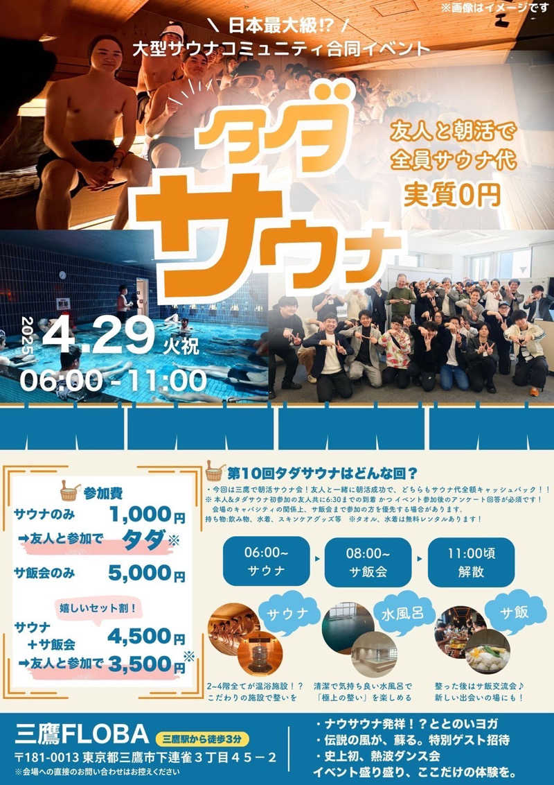 すぎかつさんのFLOBA(フローバ)のサ活写真