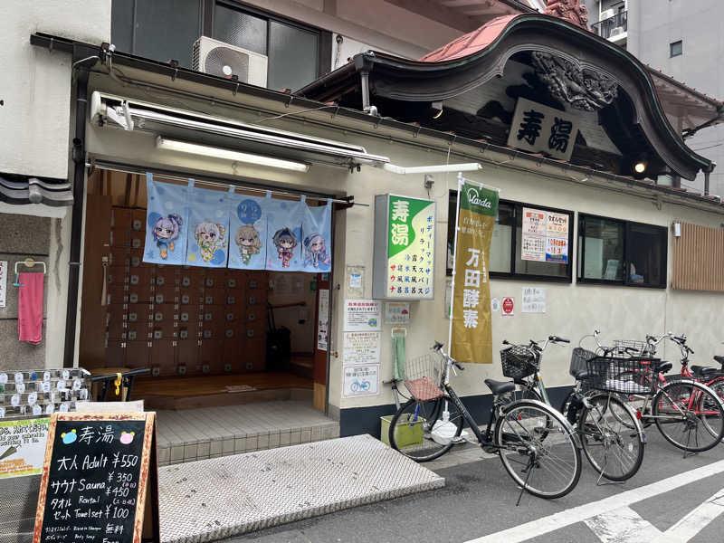 すぎかつさんの東上野 寿湯のサ活写真