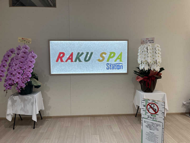 すぎかつさんのRAKU SPA Station 武蔵小金井のサ活写真