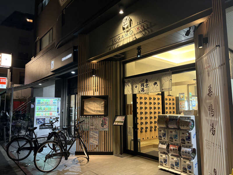 城之内さんの巣鴨湯のサ活写真