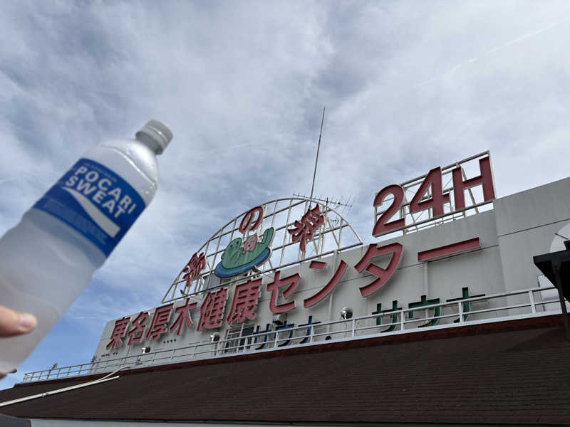 ヤナギサワギンペイさんの湯乃泉 東名厚木健康センターのサ活写真