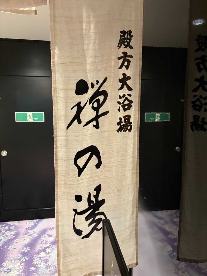 ヤナギサワギンペイさんのすすきの天然温泉 湯香郷のサ活写真